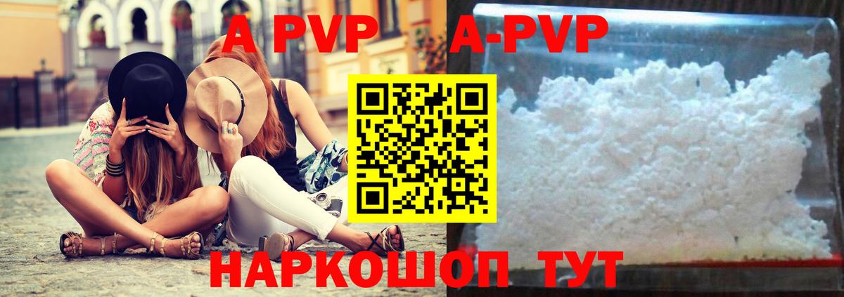 A PVP Соль Котовск