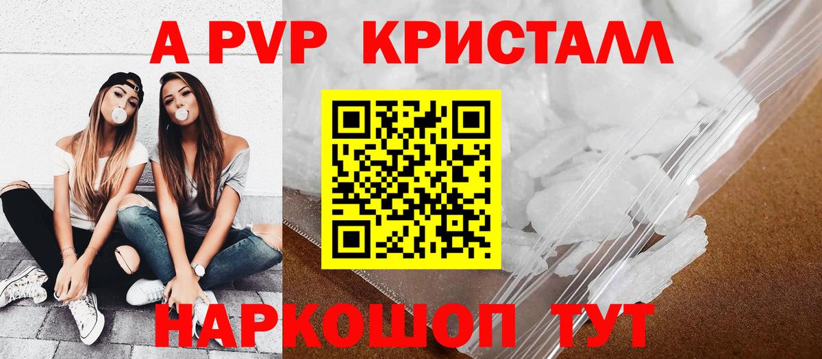 Alpha PVP крисы CK  Вход с VPN  A-PVP СК КРИС  Котовск  Alfa_PVP Crystall 