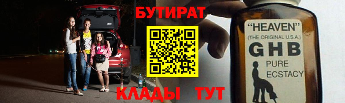Бутират 99% Котовск