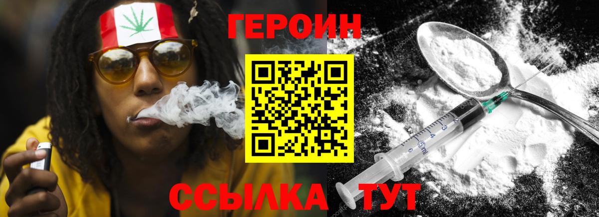 ГЕРОИН Heroin  Вход с VPN  Котовск 