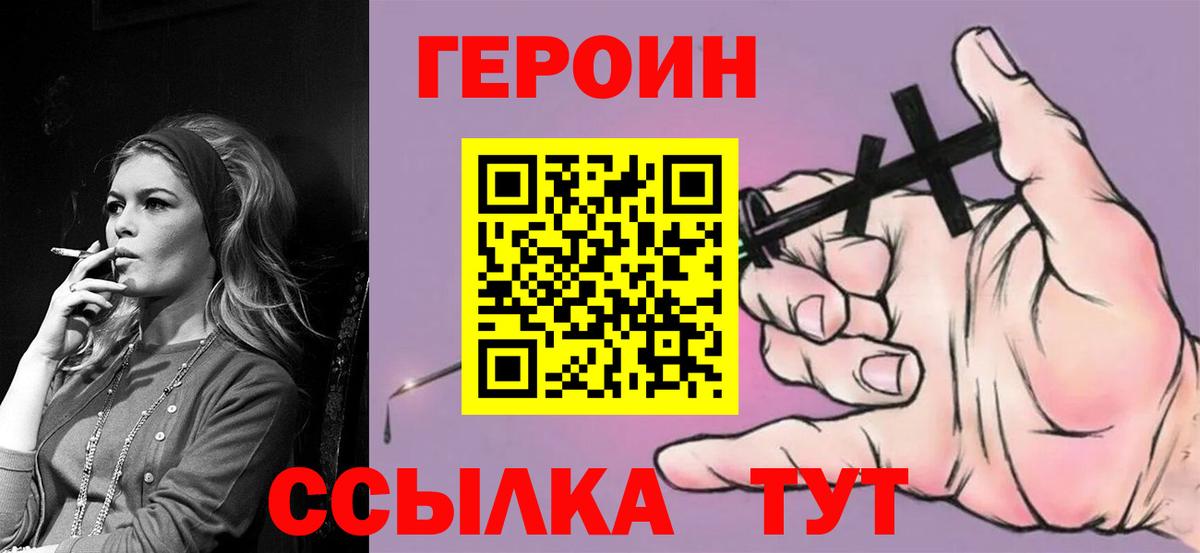 Героин белый Котовск