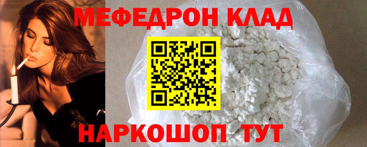 Котовск  Мефедрон mephedrone  Мефедрон  Вход с VPN 