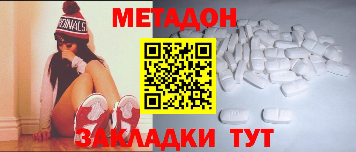 Котовск  МЕТАДОН VHQ  Вход с VPN 